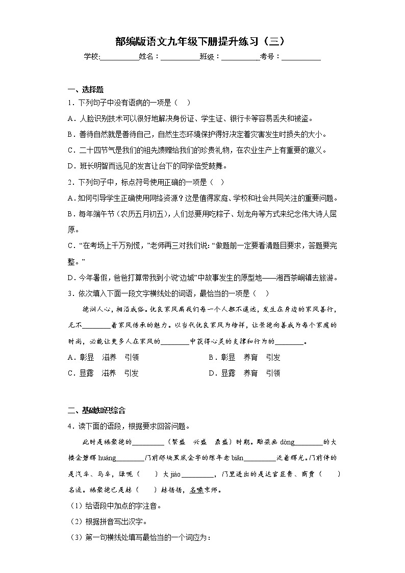 部编版语文九年级下册提升练习（三）01