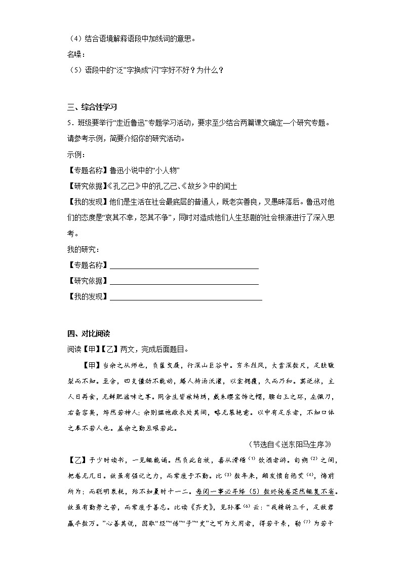 部编版语文九年级下册提升练习（三）02