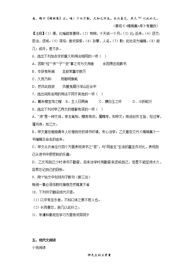 部编版语文九年级下册提升练习（三）03