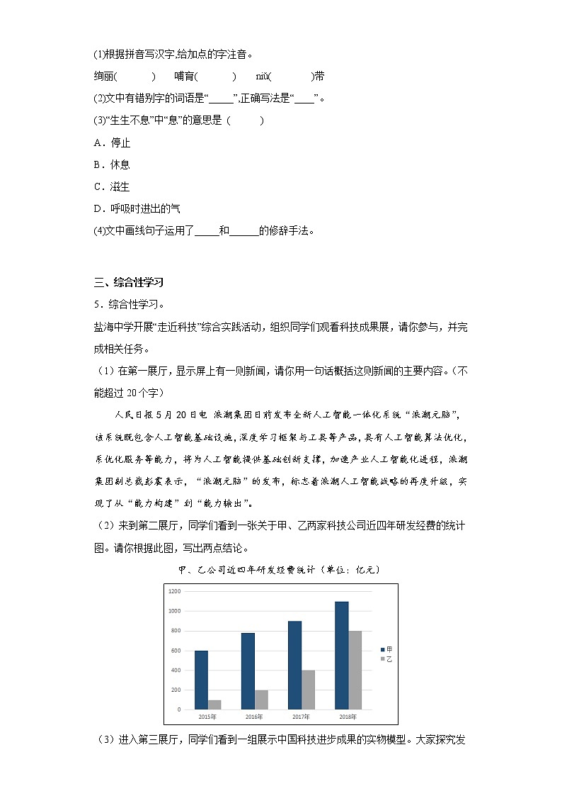 部编版语文九年级下册提升练习（十二）02