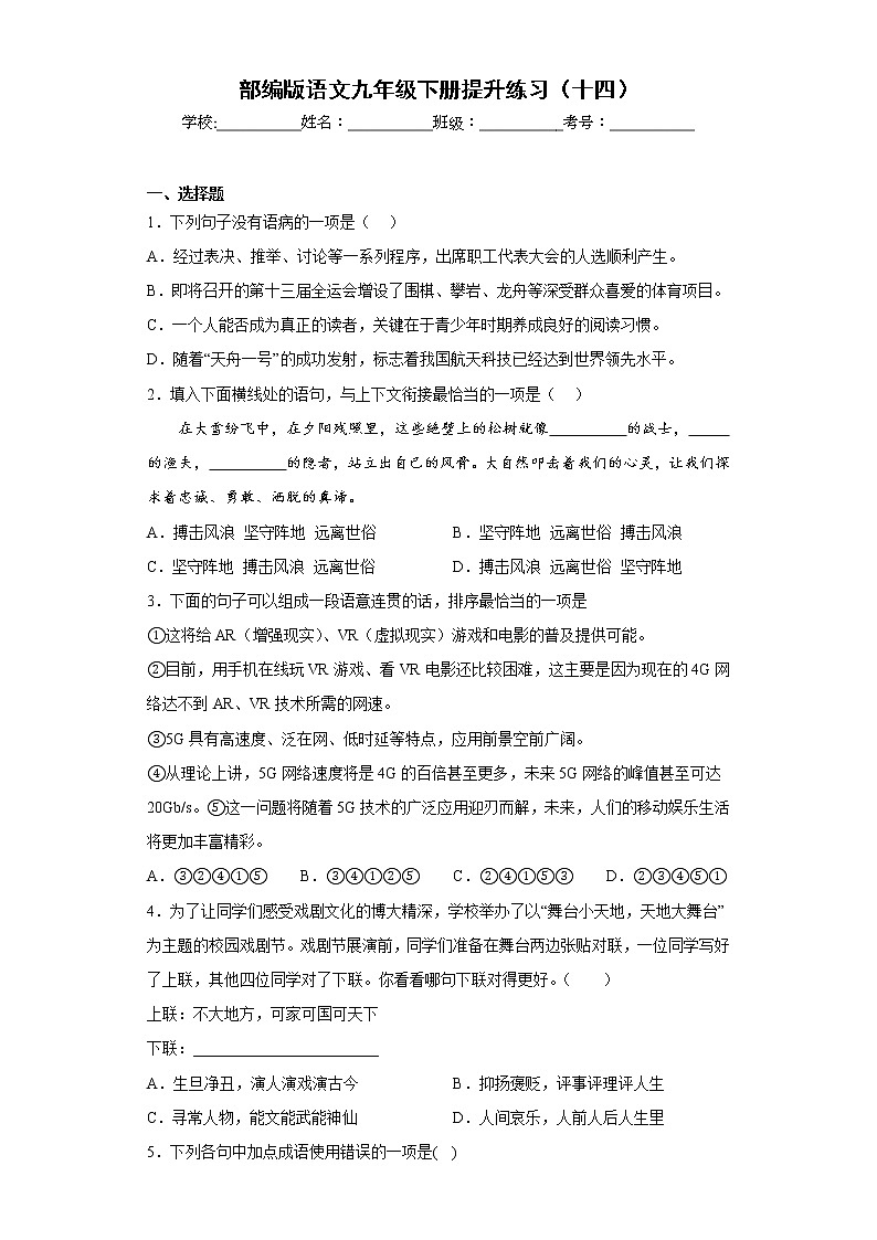 部编版语文九年级下册提升练习（十四）01