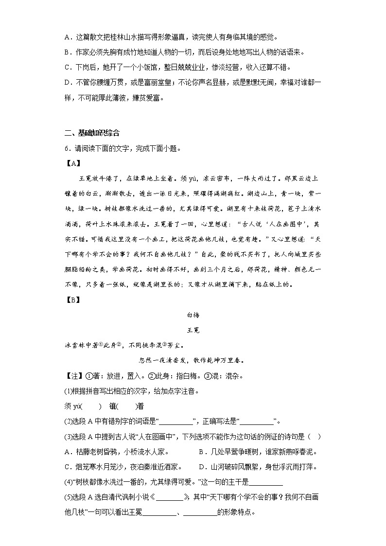 部编版语文九年级下册提升练习（十四）02