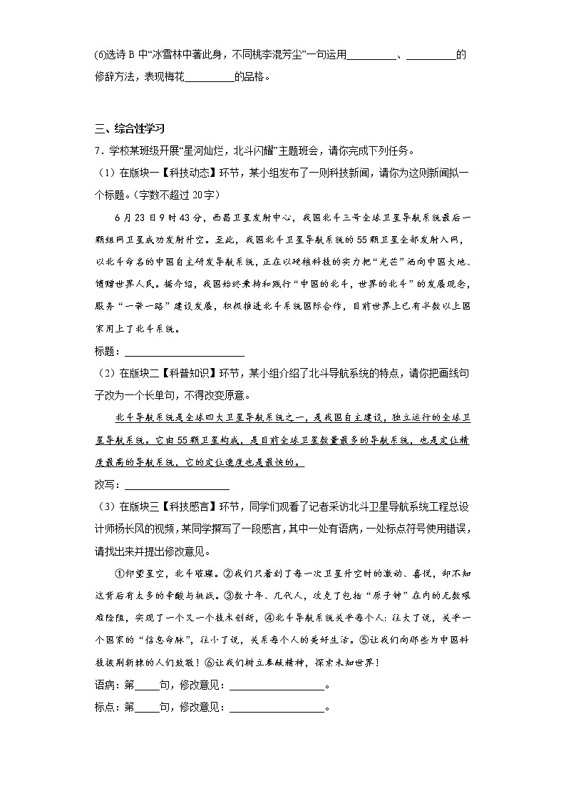 部编版语文九年级下册提升练习（十四）03