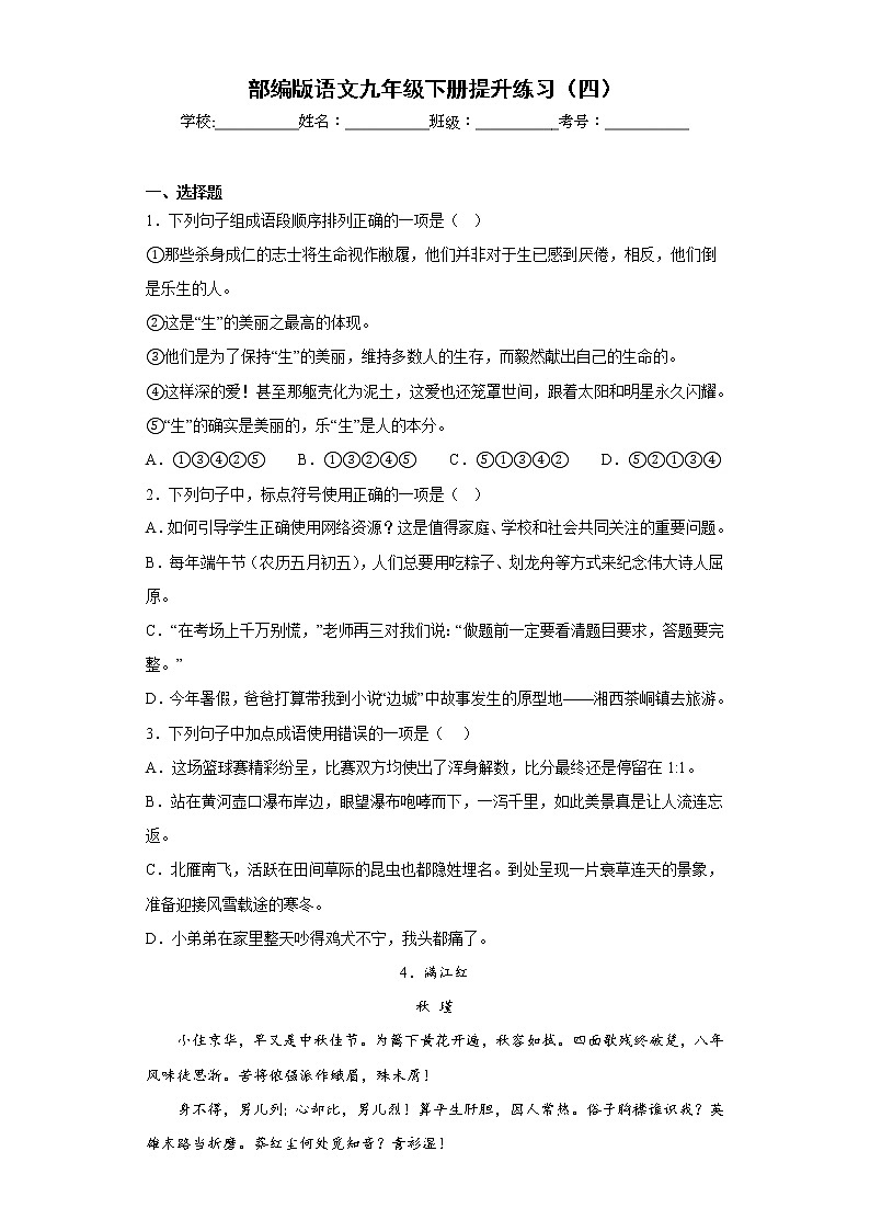 部编版语文九年级下册提升练习（四）01