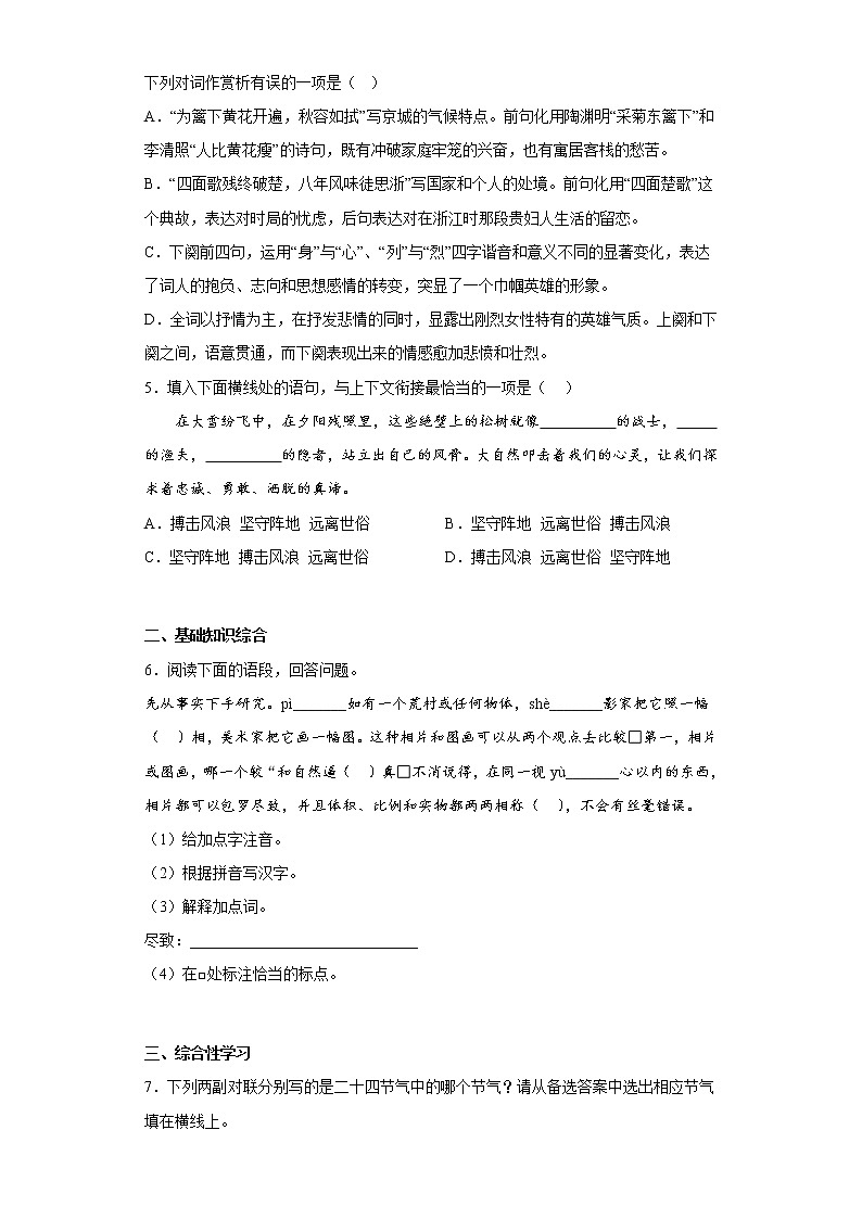 部编版语文九年级下册提升练习（四）02