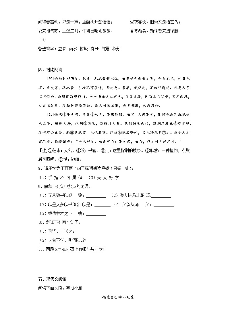 部编版语文九年级下册提升练习（四）03