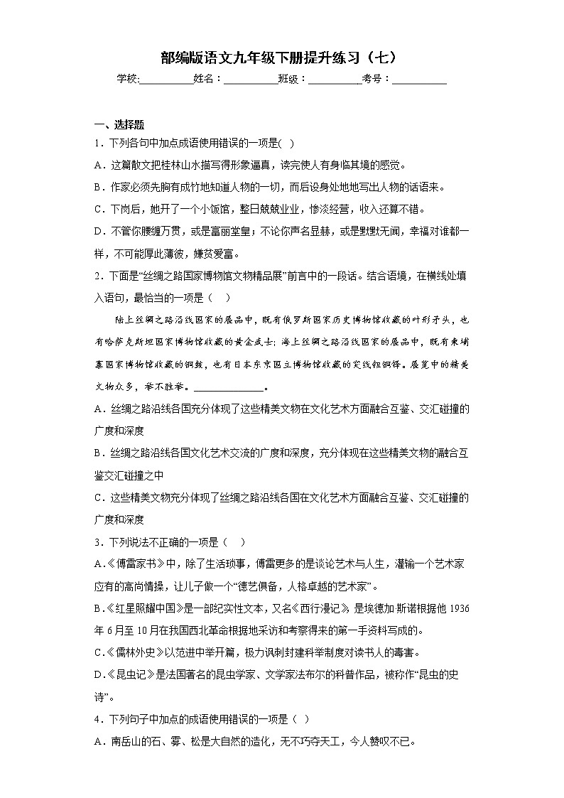 部编版语文九年级下册提升练习（七）01