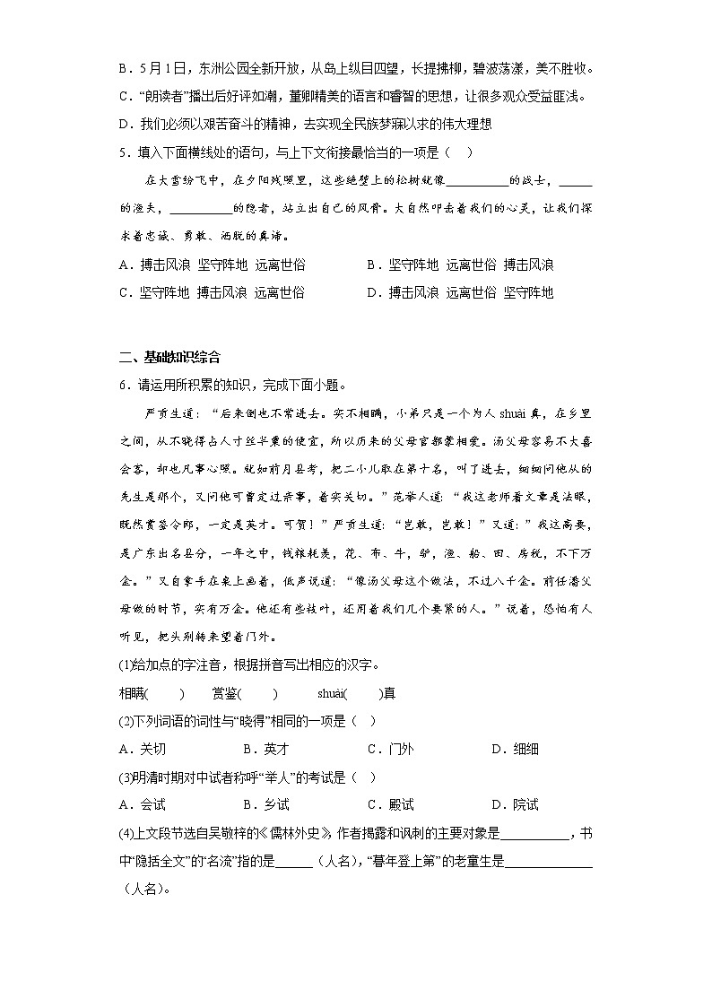 部编版语文九年级下册提升练习（七）02