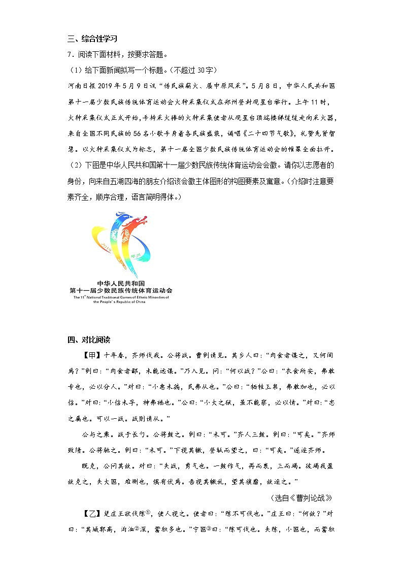 部编版语文九年级下册提升练习（七）03