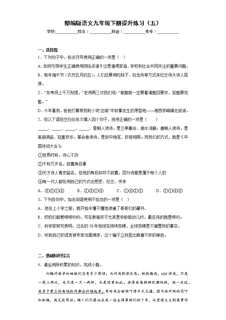 部编版语文九年级下册提升练习（五）01