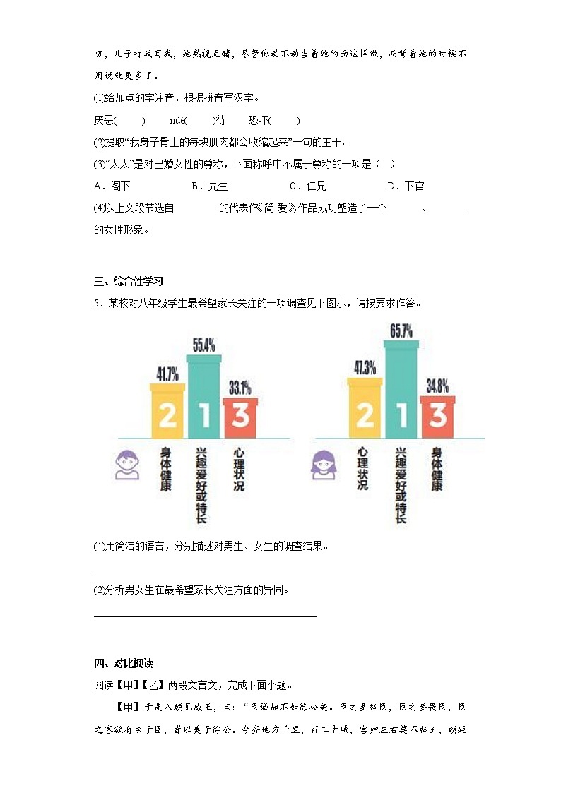 部编版语文九年级下册提升练习（五）02