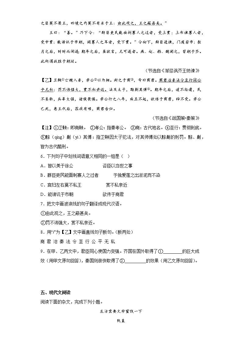 部编版语文九年级下册提升练习（五）03