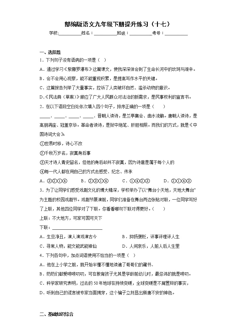 部编版语文九年级下册提升练习（十七）第1页