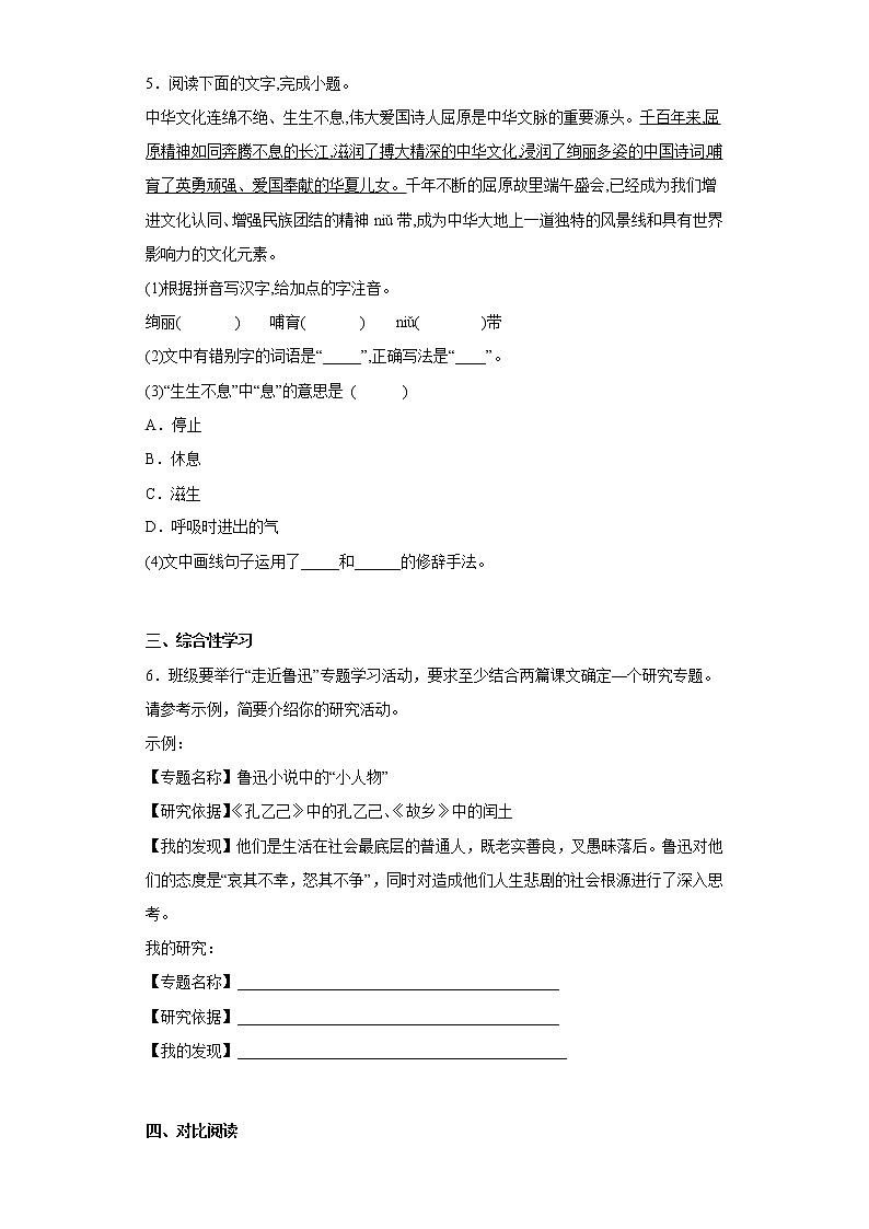 部编版语文九年级下册提升练习（十七）第2页