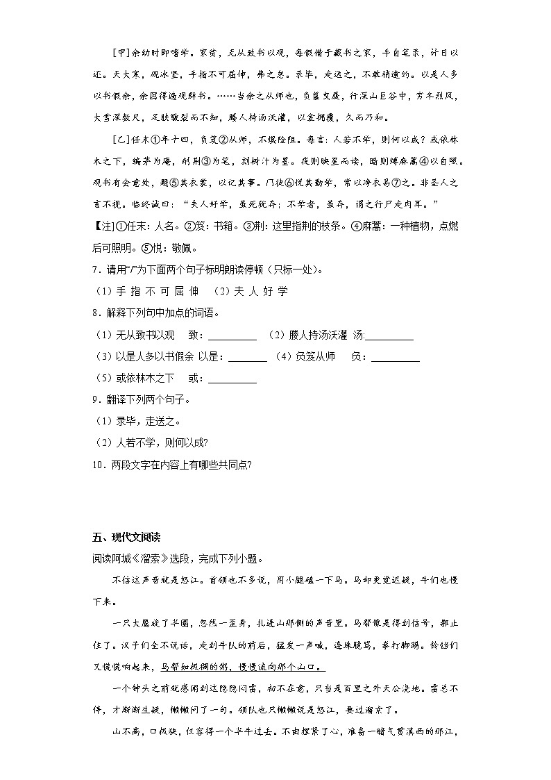 部编版语文九年级下册提升练习（十七）第3页