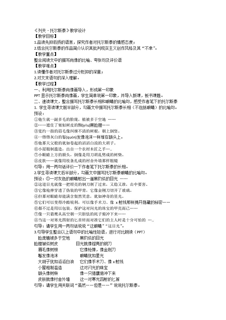 《列夫·托尔斯泰》教学设计第1页