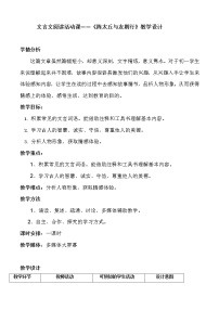 初中语文陈太丘与友期行教学设计及反思