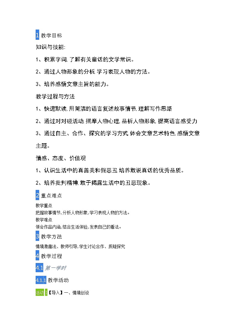 21 皇帝的新装 教案第1页