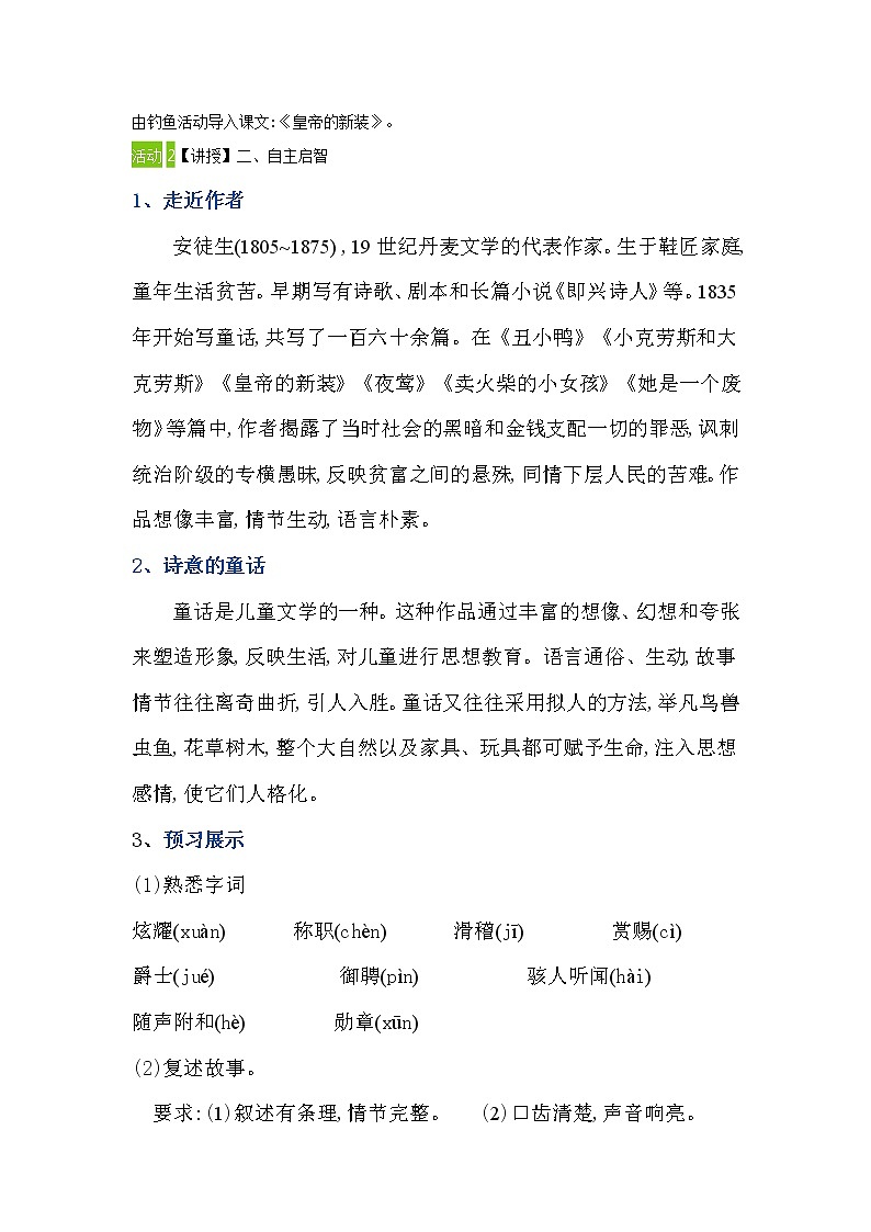 21 皇帝的新装 教案第2页