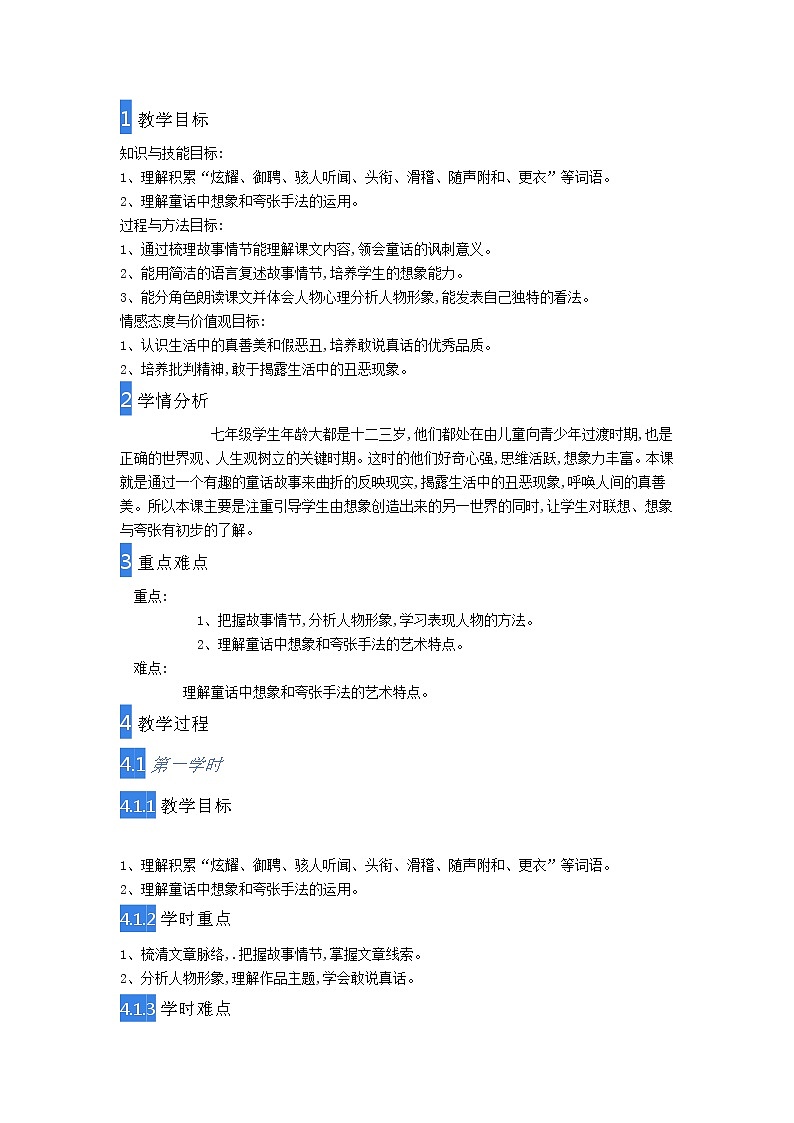 21 皇帝的新装（教案）01