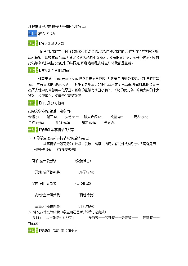 21 皇帝的新装（教案）02