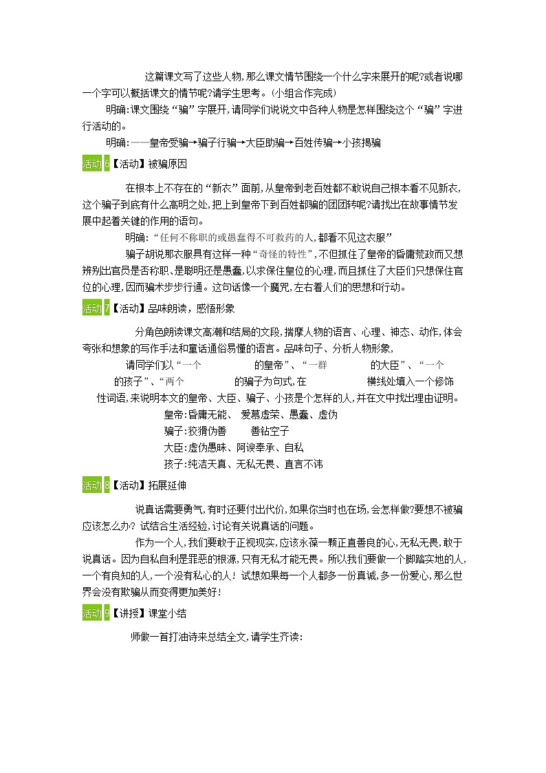 21 皇帝的新装（教案）03