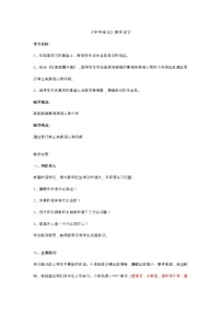 语文八年级上册写作 学写传记教案设计