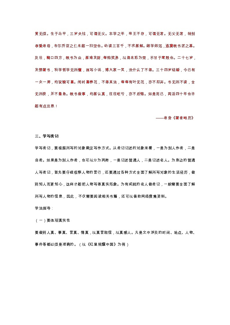 八年级上册第二单元写作 学写传记教学设计第2页