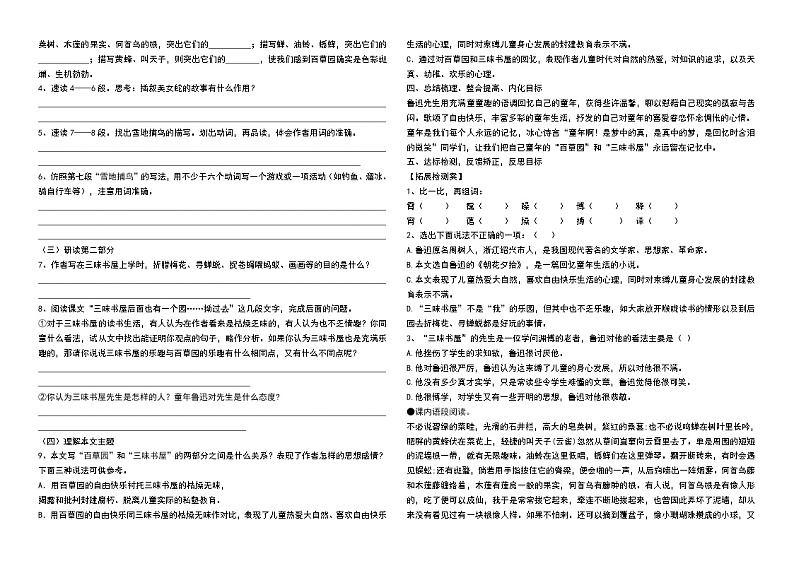 第三单元教学案 从百草园到三味书屋第2页