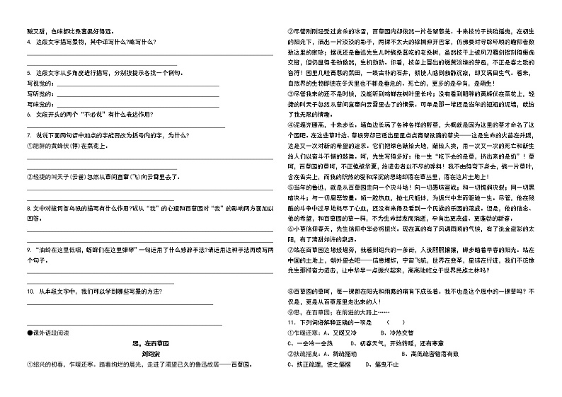 第三单元教学案 从百草园到三味书屋第3页