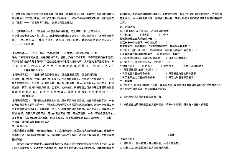 二单元教学案《秋天的怀念》第2页