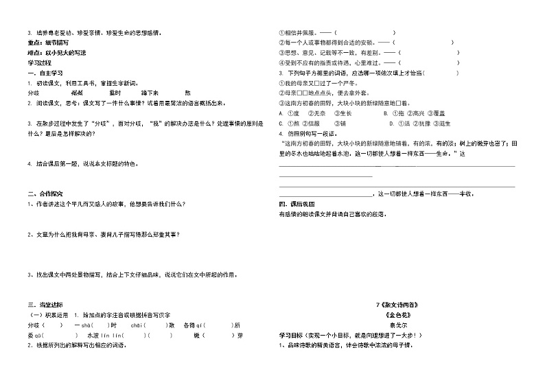 二单元教学案《秋天的怀念》第3页