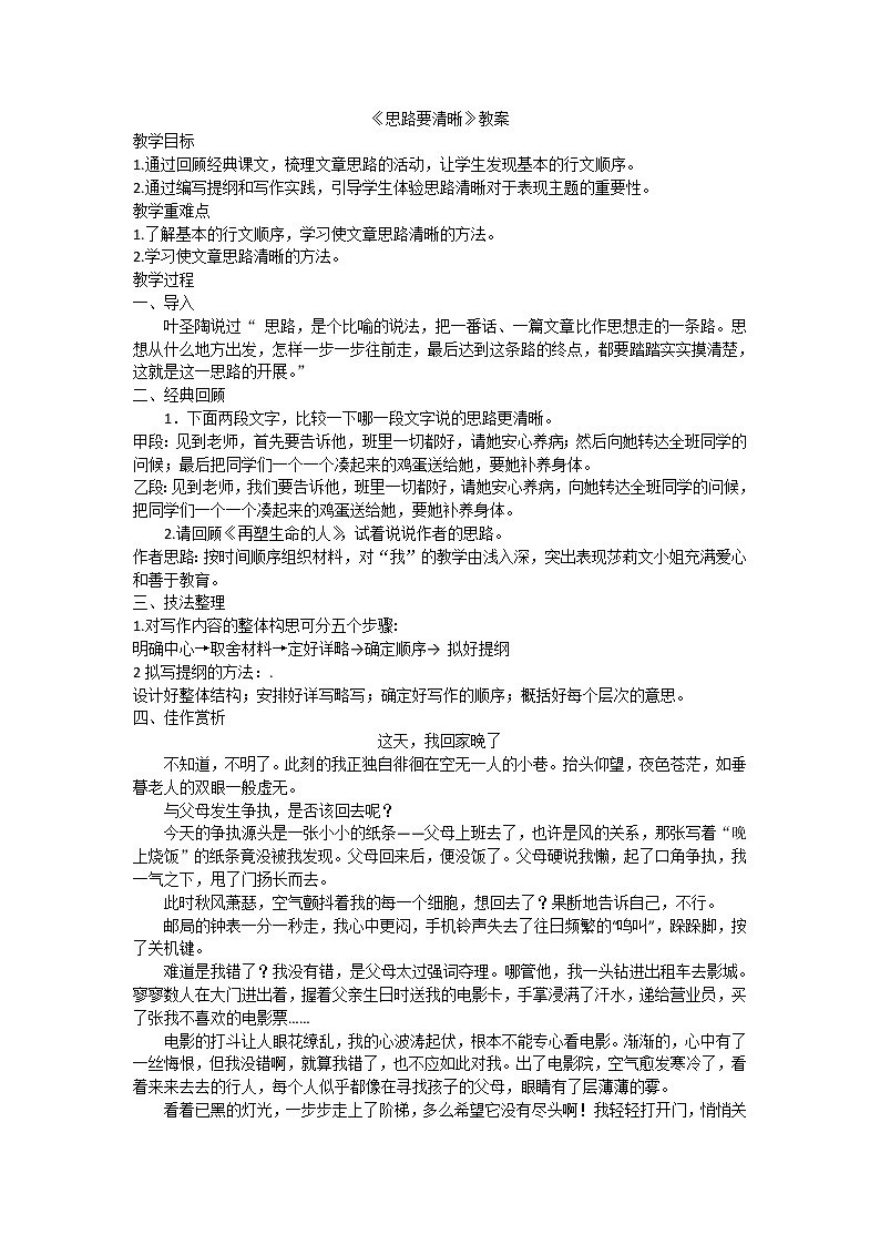 七年级上册第四单元写作 思路要清晰 教案01