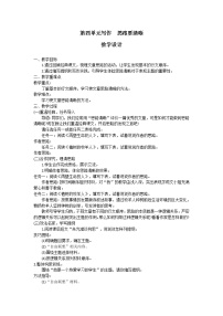 人教部编版七年级上册第四单元写作 思路要清晰教案