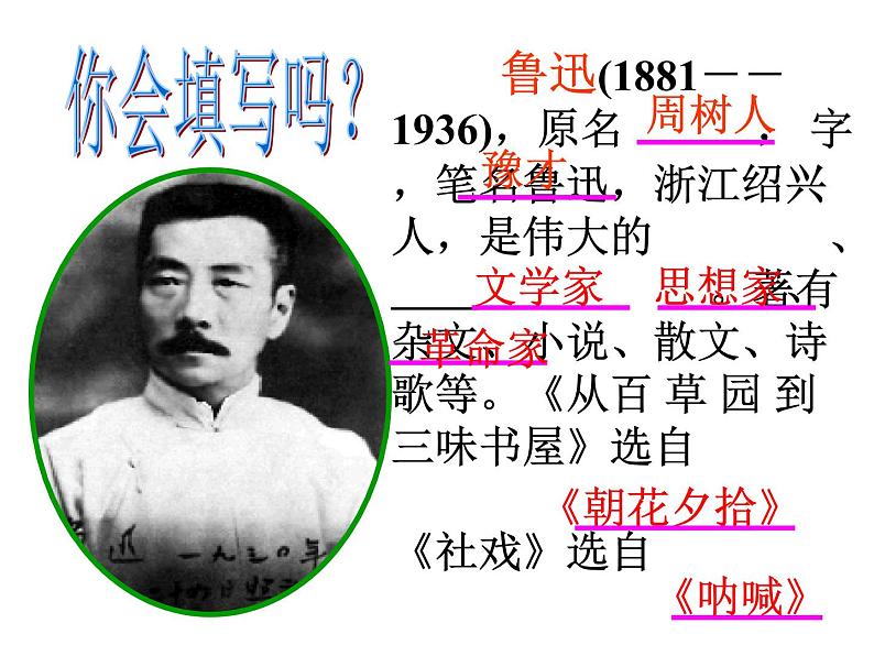 1.社戏课件第2页