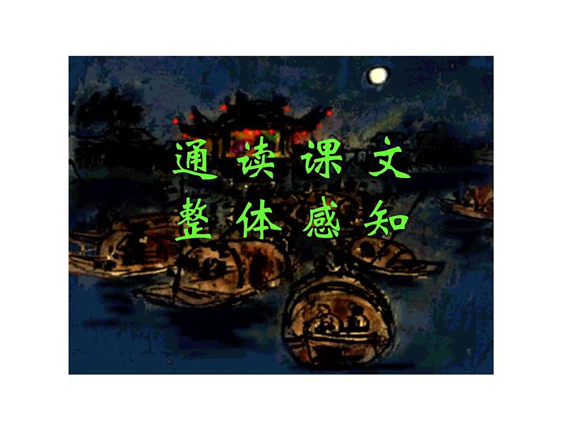 1.社戏课件第3页