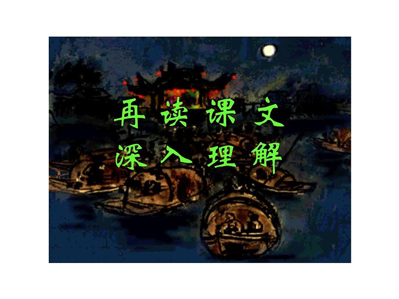 1.社戏课件第5页