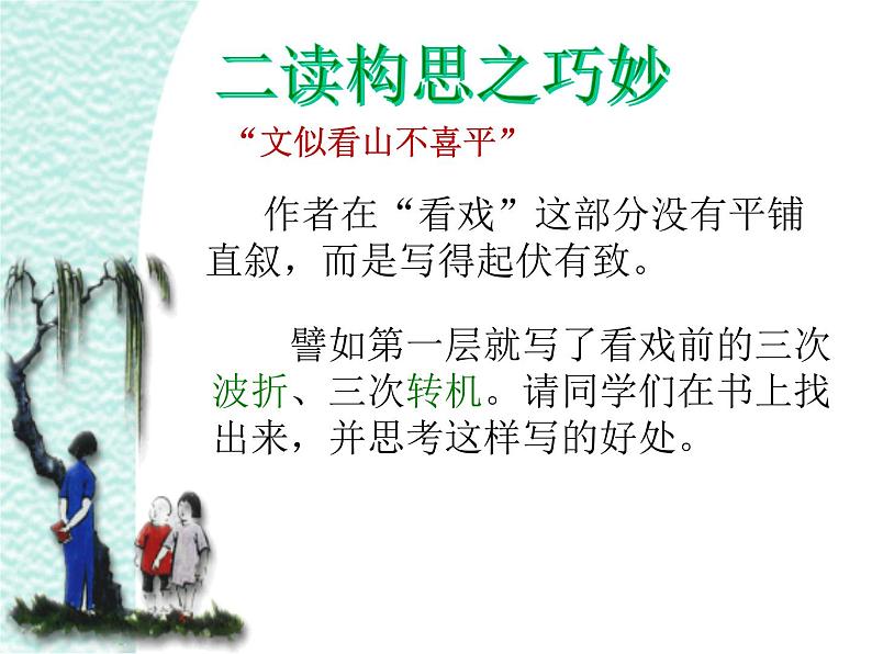 1.社戏课件第7页