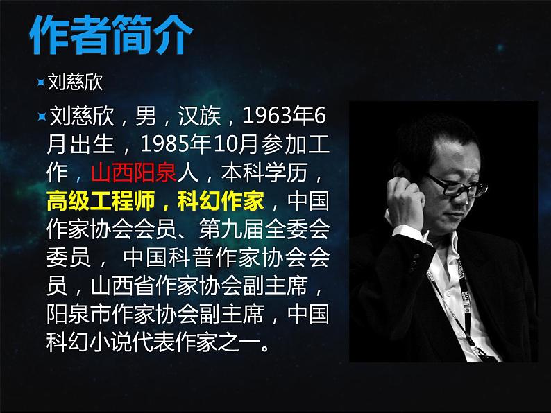 带上她的眼睛 课件第4页