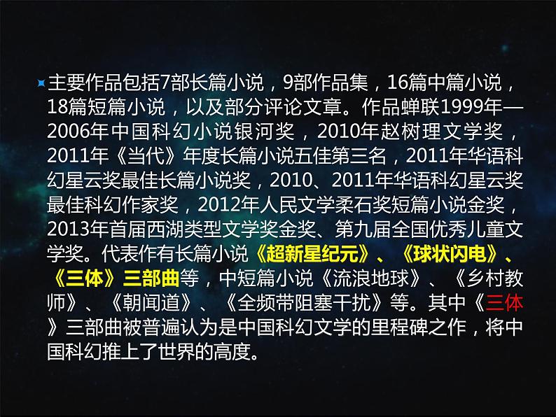 带上她的眼睛 课件第5页