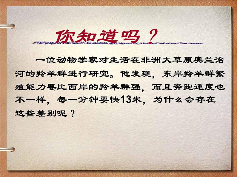 生于忧患，死于安乐课件01