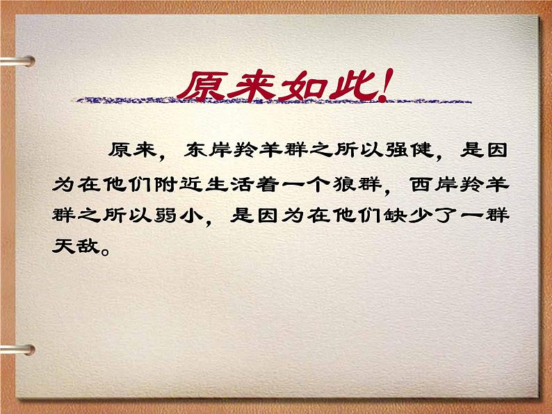 生于忧患，死于安乐课件02