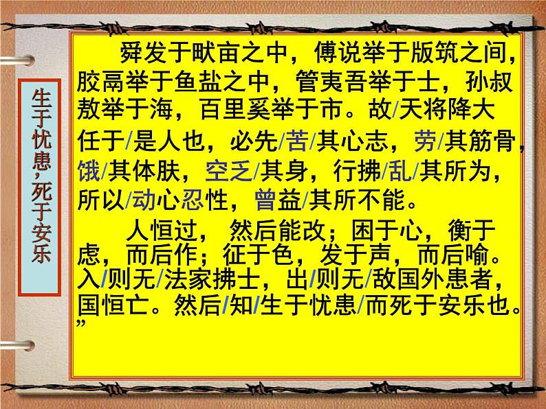 生于忧患，死于安乐课件08