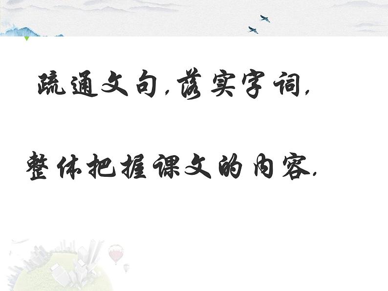 .小石潭记课件第2页