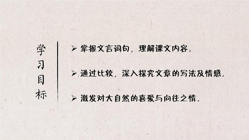 12 与朱元思书 课件第2页