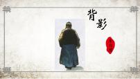 八年级上册13 背影备课ppt课件