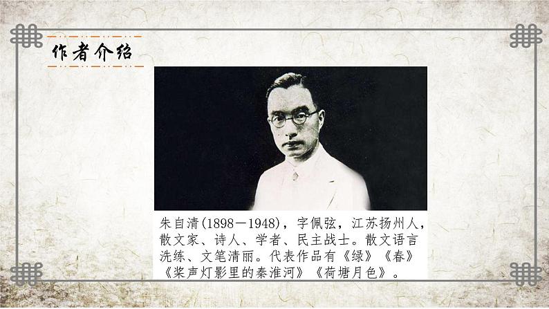 背影  课件第2页