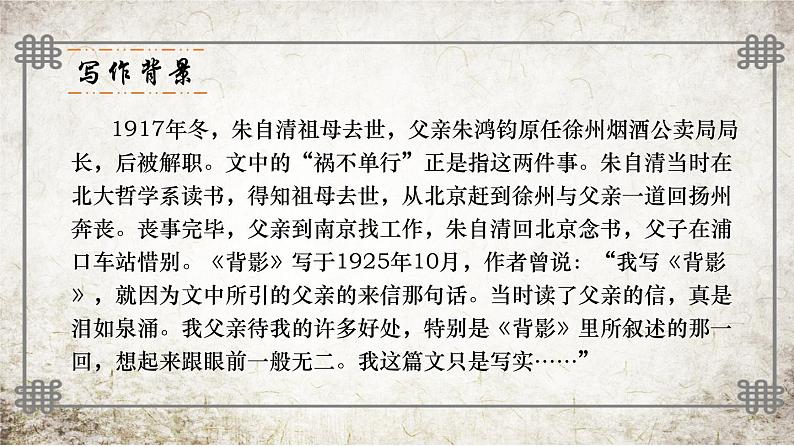 背影  课件第3页