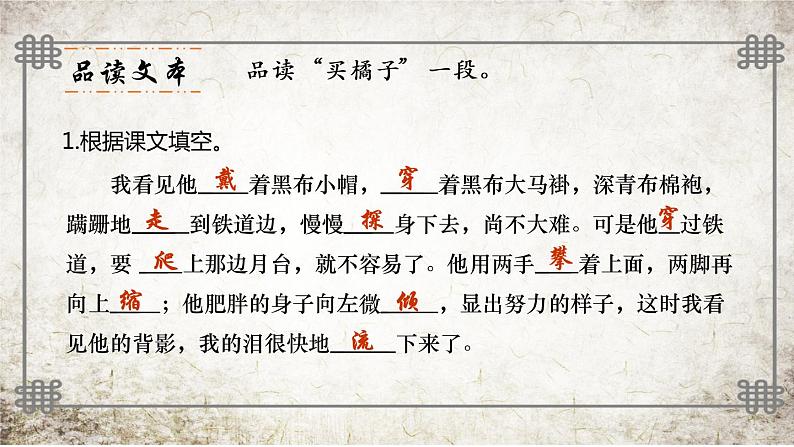 背影  课件第8页