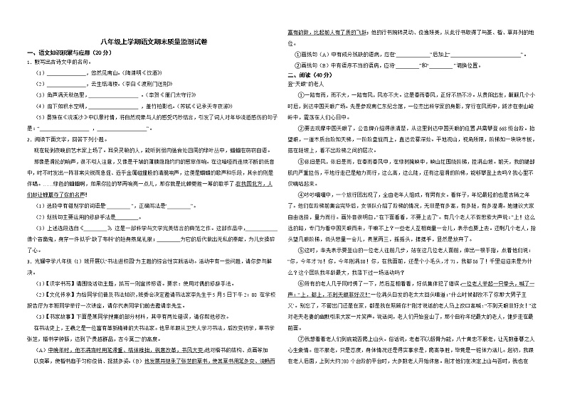 安徽省铜陵市铜官区2022年八年级上学期语文期末质量监测试卷解析版第1页